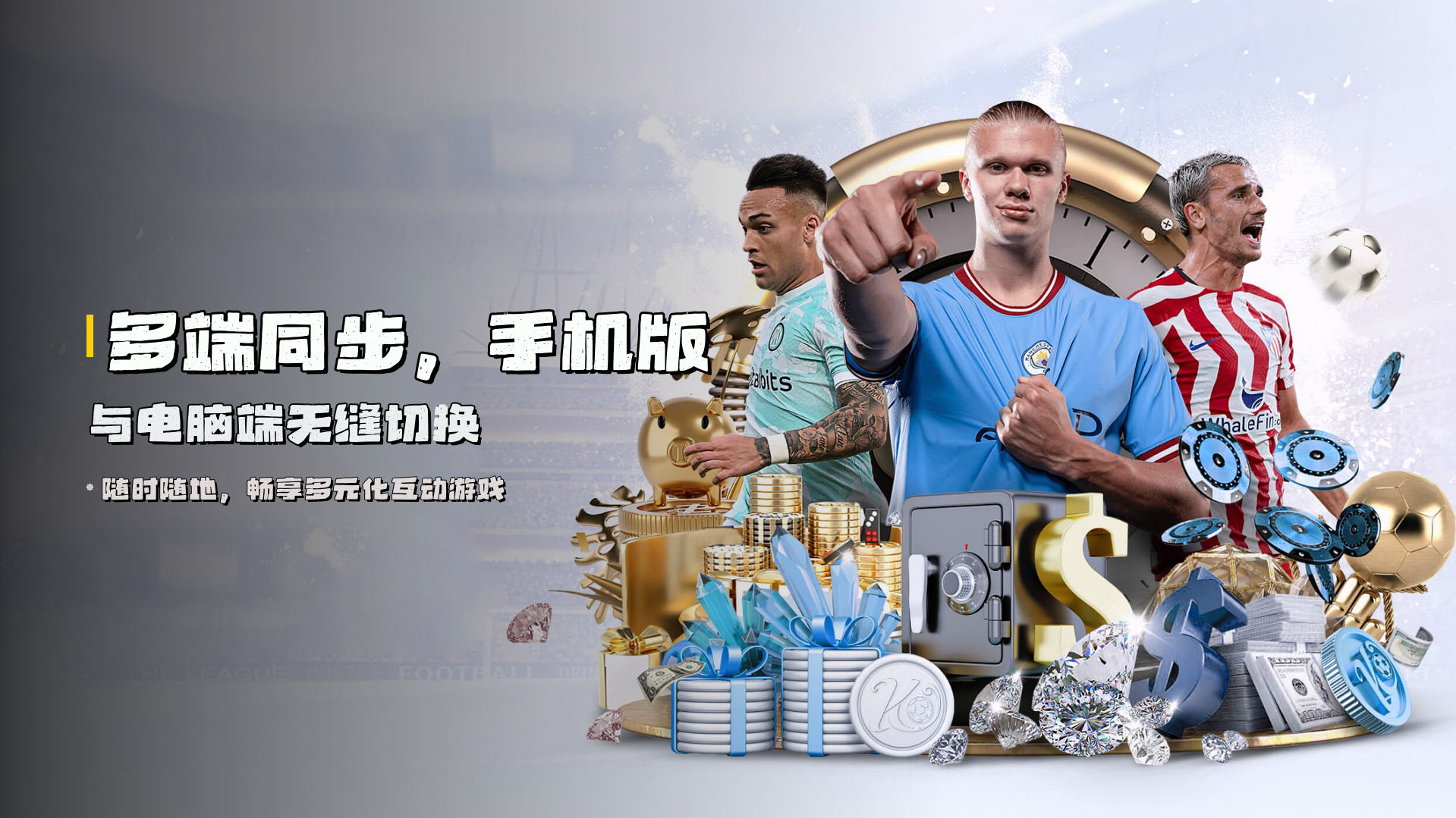 多端同步，<strong>手机版与电脑端</strong>无缝切换